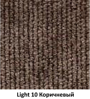 Light 10 Коричневый